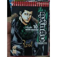 ราคา ดุหักดิบ SUGARLESS 1-10 สภาพบ้าน (25179488059)