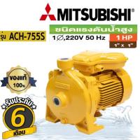 ราคา MITSUBISHI รุ่น ACH-755S ปั้มน้ำหอยโข่ง SUPER PUMP ปั๊มสูบส่งน้ำแรงดันสูง (20586564851)