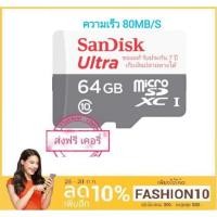 ราคา Sandisk MicroSD Ultra Class 10 80MB/S - 64GB ความเร็ว 80MB/S ของแท้ จำนวนจำกัด (683708829)