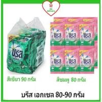 ราคา ส่งเร็ว•ของแท้•ใหม่Breeze Excel ผงซักฟอกบรีส เอกเซล (คละสูตร) ขนาด 90 กรัม(แพ็ค 12 ถุง) (18713774758)