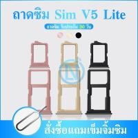 ราคา ถาดซิม VIVO V5Lite ที่ใส่ซิม ตัวใส่ซิม ถาดใส่เมม ถาดใส่ซิม Sim VIVO V5 Lite ที่ใส่ซิมvivo Sim (22187086557)