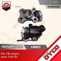 ราคา DYCO กระบอกเบรค HINO FM,F18 หน้าขวา (22730862743)