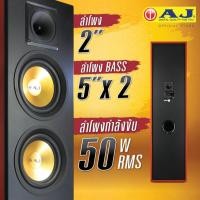 ราคา 1 ชุด2 ใบ ชุดตู้ลำโพงไม้ AJ สำเร็จรูป 5,000w 1คู่ AJ รุ่น SP-8019LR (ดอกลำโพง 3 นิ้วx4ดอก)หนัก 17 KG (25130244708)
