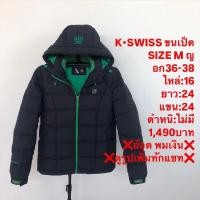 ราคา เสื้อขนเป็ดแบรนด์K•SWISS (27621420190)
