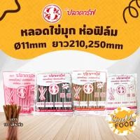 ราคา หลอดไข่มุก ห่อฟิลม์ ดำ/ทอง/ชมพูนม ปลาคาร์ฟแดง (11*210) (27281827449)
