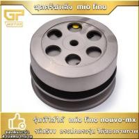 ราคา ชุดครัชหลัง mio fino nouvo-mx รหัส5vv ล้อขับสายพานหลัง สินค้ามาตรฐาน ตรงปก ส่งรวดเร็ว (26814429507)