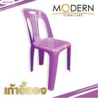 ราคา เก้าอี้ทอง (Thong Chair) ตรา MODERN รุ่น : เก้าอี้ทองซิลเวอร์ (Thong Chair silver) (19558725980)