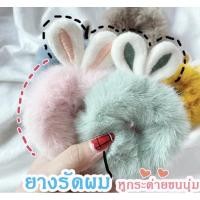ราคา ยาวรัดผมขนฟูนุ่มมีหูกระต่าย (5457100242)