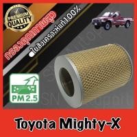 ราคา กรองอากาศ กรองเครื่อง กรองอากาศเครื่อง โตโยต้า ไมตี้เอ็กซ์ Toyota Mighty-X ไมตี้เอ็ก ไมตี้เอ๊ก (9971603174)