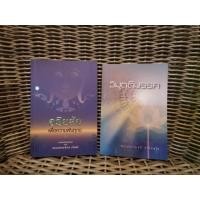 ราคา หนังสือ อริยสัจเพื่อความพ้นทุกข์ วิมุตติมรรค หลวงพ่อปราโมทย์ ปาโมชฺโช มือสอง (29416971975)