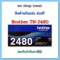 ราคา Brother TN 2480 ตลับหมึกโทนเนอร์สีดำ black original toner cartridge (16965826188)