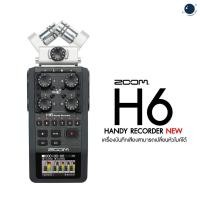 ราคา Zoom H6 Handy Recorder New เครื่องบันทึกเสียงพกพา ประกันศูนย์ไทย (5132620253)