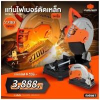 ราคา Pumpkin 50164 ไฟเบอร์ตัดเหล็ก เครื่องตัดเหล็ก 14 นิ้ว 50164 / J-T1428 (14254885658)