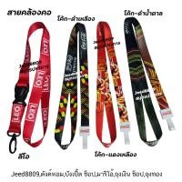 ราคา สายคล้องคอ-คล้องบัตร โค้ก Coca Cola/Leo แท้ (24785781556)