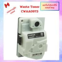 ราคา กล่องกากหมึกเสีย Waste Toner CWAA0973 เครื่อง Fujifilm ApeosPort C2410SD/ ApeosPort Print C2410SD ของแท้ 100% (19395039659)