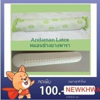 ราคา KA Latex หมอนข้างยางพารา แท้100% เหมาะสำหรับเด็กโต (1116862784)