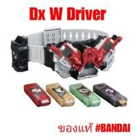 ราคา เข็มขัดแปลงร่างมาสไรเดอร์ ดับเบิ้ล Dx W Driver BANDAI 100% (2753957990)