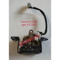 ราคา #กลอนฝากระโปรงหลังฝาท้ายประตูหลังฮอนด้าhondaซีอาร์วีCRVปี2001ถึง06รุ่นเจน2gen2ของแท้มือสอง (26330787589)