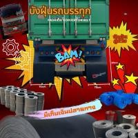 ราคา ยางบังฝุ่นรถบรรทุก คู่ท้าย 70x120cm.(2แผ่น) (25720539441)