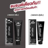 ราคา โลชั่นน้ำหอมลาวา LAWA หอมนาน4-6 ชั่วโมง ของแท้100% (25989990973)