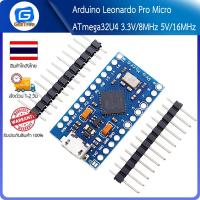 ราคา Arduino Leonardo Pro Micro ATmega32U4 5V/16MHz 3.3V/8MHz พร้อม PIN Header (15802786175)
