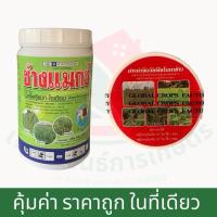ราคา ช้างแมกซ์ บิสไพรีแบกโซเดียม กำจัดวัชพืชนาข้าว โสน กระดูกไก่ หญ้าข้าวนก เทียนนา ขาเขียด (26705931462)