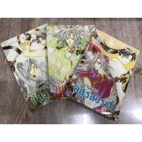 ราคา ตำนานเทพอสูรสวรรค์ 3 เล่มจบ (6832562818)