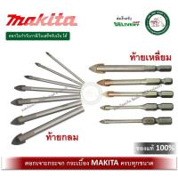 ราคา ดอกเจาะกระจก กระเบื้อง Makita D25183 D25199 D25208 D25214 D25220 D25236 D25111 D25127 D25133 D25149 D25155 D25161 D25177 (6334159739)