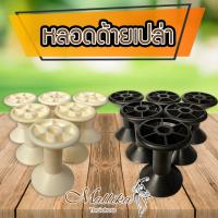 ราคา แกนหลอดด้ายเปล่า แกนหลอดด้าย แกนพลาสติกหลอดด้าย ของดี มีคุณภาพ จากร้าน Mallika Thaidress (28579744825)