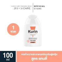 ราคา KURIN CARE FEMININE WASH CANDY 100 ml. ทำความสะอาดจุดซ่อนเร้น สูตรแคนดี้ (25421559044)