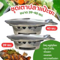 ราคา ชุดปลา แป๊ะซะ หม้อปลา แป๊ะซะ อลูมิเนียม (ขนาด 40 ซม.) ตรา WINNER หนาพิเศษ ชุดปลาแป๊ะซะใหญ่ (1ชุด) (9931158344)