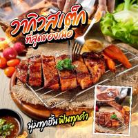 ราคา {ส่งด่วน 1 วัน} วากิวสเต็ก ออสเตรเลีย วากิวแดดเดียวเนื้อนำเข้า นุ่มละลายในปาก วากิวa5 ฮาลาล (23975631599)