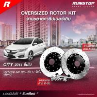 ราคา runstop จานเบรคหน้า จานขยายปั้มเดิมตรงรุ่น honda city ซิตี้ 2014 (คู่หน้า) ขนาด 320mm. รันสต๊อป disc brake high carbon (25684147069)