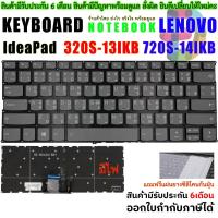 ราคา KEYBOARD คีย์บอร์ด เลโนโว่ Lenovo IdeaPad Ideapad 320S-13IKB 720S-14IKB 720-14 320-13 (3353352588)