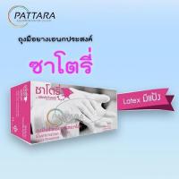 ราคา Satory ซาโตรี่ (กล่องชมพู) ถุงมือยางธรรมชาติ ทางการแพทย์ (แบบมีแป้ง) จำนวน 1 กล่อง (100 ชิ้น - 50 คู่) (19277292122)