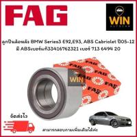 ราคา ลูกปืนล้อหลัง BMW Series3 E92,E93, ABS Cabriolet ปี05-12 มี ABS เบอร์แท้33416762321 เบอร์สินค้า 713 6494 20 จำนวน 1 ตลับ (26080554733)