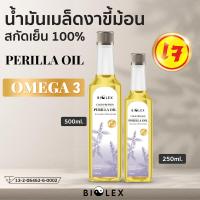 ราคา น้ำมันงาขี้ม้อน สกัดเย็น Perilla Oil 100% บรรจุขวด 250ml/500ml (25467577788)