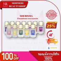 ราคา SHERISMA เชอร์ริสม่า น้ำหอม กลิ่นเทียบ หอม ติดทนนาน (30 มล) Eau De Toilette (30 ML) (27976343224)