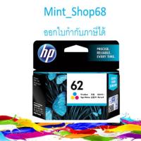 ราคา HP 62 Tri-color Ink Cartridge ของแท้ (4422545124)