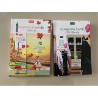 ราคา ซีรีส์ Kick Off / เกมสุดท้าย ร้ายหรือรัก / เดิมพันสุดท้าย ร้ายก็รัก (24022398590)