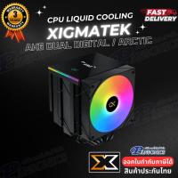 ราคา CPU COOLER XIGMATEK AK6 Dual Digital (รับประกัน 3ปี) (27983831607)
