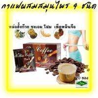 ราคา ส่งฟรีของแท้กาแฟลดน้ำหนักกิฟฟารีน ควบคุมน้ำหนัก กาแฟกิฟฟารีน ไบโอคอฟฟี่ 7in1 (7896205671)