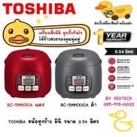 ราคา หม้อหุงข้าว มินิ DIGITAL TOSHIBA RC-5MMWTA 0.54 ลิตร ให้ข้าวสวยของคุณนุ่มฟู RC-5MM(KH)A เทา RC-5MM(R)A แดงt (16795183165)