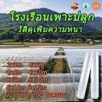 ราคา พลาสติกคลุมโรงเรือน พลาสติกคลุมโรงเรือน พลาสติกใส คลุมหลังคากันสาด ฟิล์มPE ทำจากวัสดุ LDPE ใหม่ แรงดึง ความเหนียวดี (24293129960)