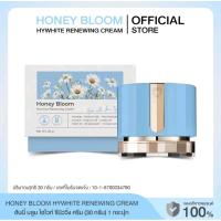 ราคา พร้อมส่ง‼️แพคเกจใหม่ Honey Bloom ครีมยายผึ้งกระปุกใหญ่30g. ฮันนี่ บลูม ไฮไวท์ รีนิววิ่ง ครีม (26081332915)