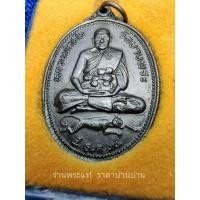 ราคา เหรียญหลวงพ่อเปิ่น หลัง ภปร.ราชวิทยาลัย เนื้อทองแดงรมดำ วัดบางพระ นครปฐม ปี 2535 (20788597529)