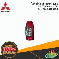 ราคา ไฟท้ายทั้งดวงข้างซ้าย MITSUBISHI TRITON ปี 2019-2020 LED (29910376113)