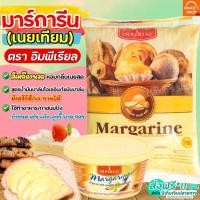 ราคา ส่งฟรี มาการีน อิมพีเรียล Imperial สูตรใหม่!เพิ่มกลิ่น เนยสด เนยเทียม เนยเหลือง เนยเทียมมาการีน มาการีนเนยสด เนยสดแท้ (23204365222)