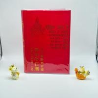 ราคา พร้อมส่ง ปฏิทิน100 ปี หนังสือ เทียบ3ภาษา แบบใหม่ฉบับสมบูรณ์ ปฏิทินจีน ถูกที่สุด ปฏิทิน 100ปี (23630758003)