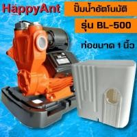 ราคา ปั๊มน้ำอัตโนมัติ ปั๊มน้ำ ปั๊มบ้าน ปั๊มไฟฟ้า ปั๊มน้ำออโต ท่อ 1 นิ้ว 500W พร้อมฝาครอบ BL-500 BERALA //ออกใบกำกับภาษีได้// (23620897470)